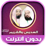 Sudais & Shuraim Quran Offline icon