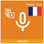 Speak Translator (Korean - Fre icon