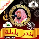 bandar baleela full quran mp3 icon
