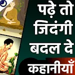 Game Changer Inspiring Stories icon
