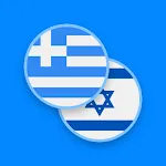 Greek-Hebrew Dictionary icon