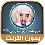 Mp3 Quran omar hisham al arabi icon