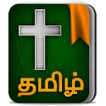 பைபிள் வசனங்கள் icon