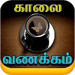 Tamil Good Morning Images icon