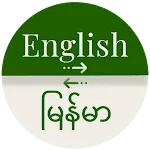 Burmese - English Translator icon