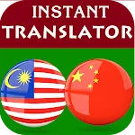 Malay Chinese Translator icon