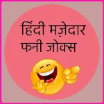 Hindi Mazedar Funny Jokes icon