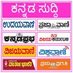 Kannda News All Kannada epaper icon