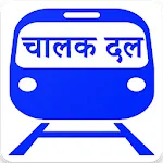 CHALAK DAL ( चालक दल ) icon