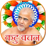 कटु वचन हिंदी | Katu Vachan icon
