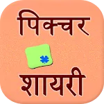 Picture Shayari icon