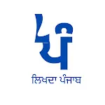 ਲਿਖਦਾ ਪੰਜਾਬ icon