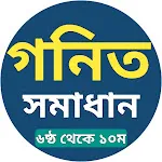 গণিত সমাধান (ষষ্ঠ-দশম শ্রেণী) icon