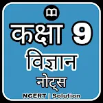 Class 9 Science Solution Hindi icon