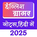 English Grammar in Hindi 2025 icon
