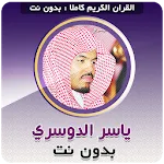 Yasser Al Dosari Quran Offline icon