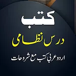 Darse Nizami Books  درس نظامی icon