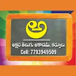 Akshara Telugu Academy kurnool icon