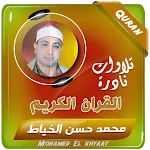 محمد حسن الخياط القران الكريم icon