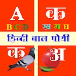 Hindi Bal Pothi icon