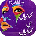 Urdu Stories , Urdu Kahaniyan icon