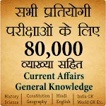 80,000+ Imp. GK Question Hindi icon