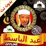 Full Quran Abdulbasit Offline icon