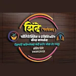 Shinde Polytechnic Classes icon