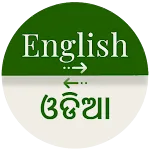 Odia (Oriya)-English Translato icon