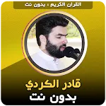 Qadr Al Kurdi Quran Offline icon
