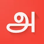 Tamil Dictionary Offline icon