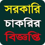 Jobs Circular - সরকারি চাকরি icon