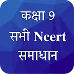 Class 9 NCERT Solutions Hindi