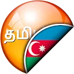 Tamil-Azerbaijani Translator icon