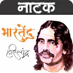 भारतेन्दु हरिश्चंद्र के नाटक icon