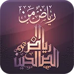 رياض الصالحين icon