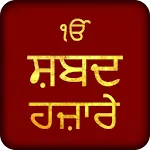 Shabad Hazare Audio icon