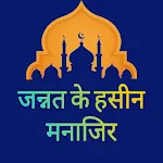 JANNAT KE HASEEN MANAZIR HINDI icon