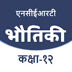 12Th Physics Solution in Hindi icon