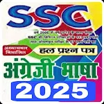 SSC ENGLISH 2025 icon