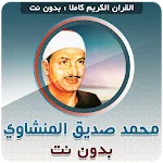 Siddiq Al Minshawi Full Quran icon