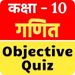 NCERT Math Objective Class 10 icon