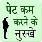 Pet kam krne ke nuskhe icon