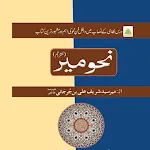 Nahw Meer Urdu | نحو میر اردو icon