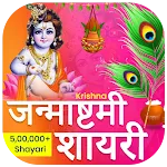 Janmashtami Shayari 2024 icon