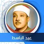 الكهف بدون نت بصوت عبد الباسط icon