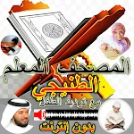 Memorize Quran Khalifa Tunaiji icon