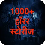 Darawani Kahaniya - Bhoot Pret icon