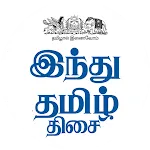 Hindu Tamil Thisai