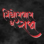 Trikon Baug Ka Raja icon